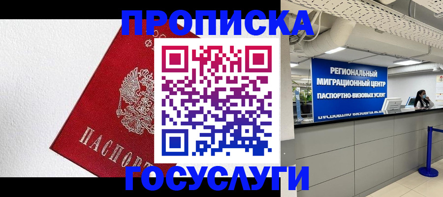 прописка 2025 в Усть-Джегуте