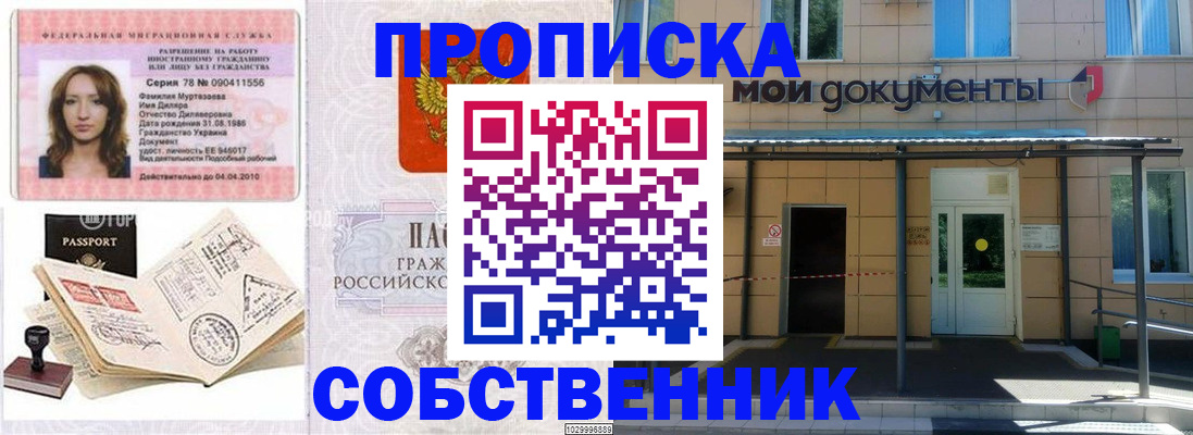 временная регистрация для школы в Усть-Джегуте