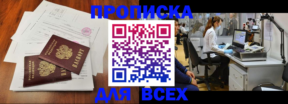 прописка законно в Усть-Джегуте